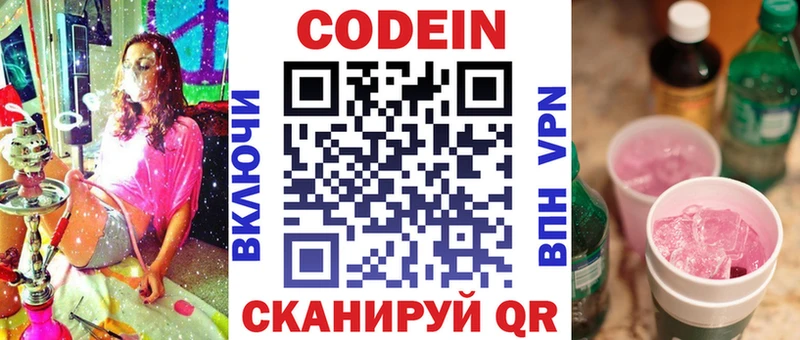 Кодеин напиток Lean (лин)  Купить  Жуков 